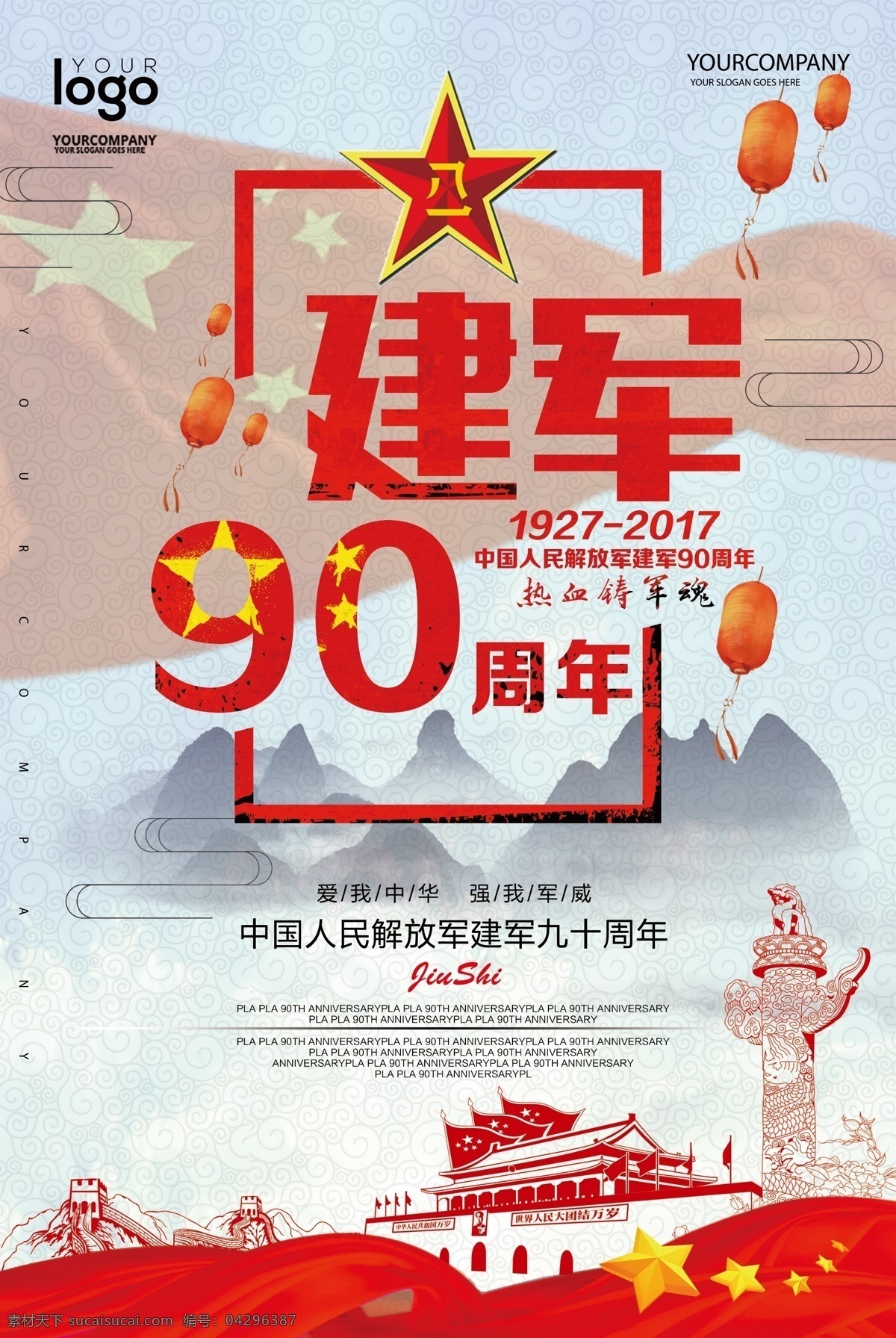 八一 建军节 81 81建军节 八一建军节 节日 军人节日 建军90周年 建军 建军九十周年