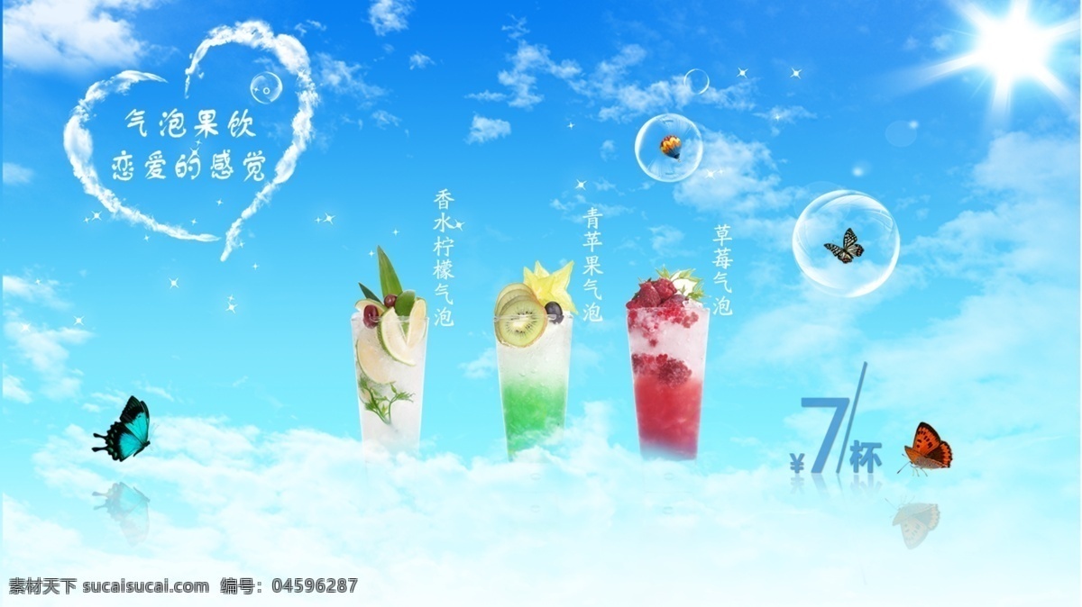 气泡水海报 饮品 气泡水 水果 夏天 天空 草莓 青色 天蓝色