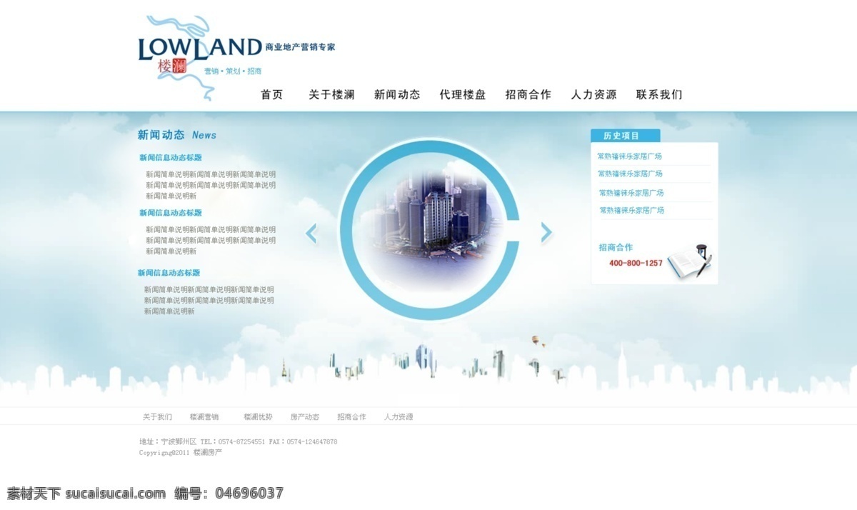 房地产 网页模板 房产 房产网页 模板 网页模版 源文件 中文模版 网页素材