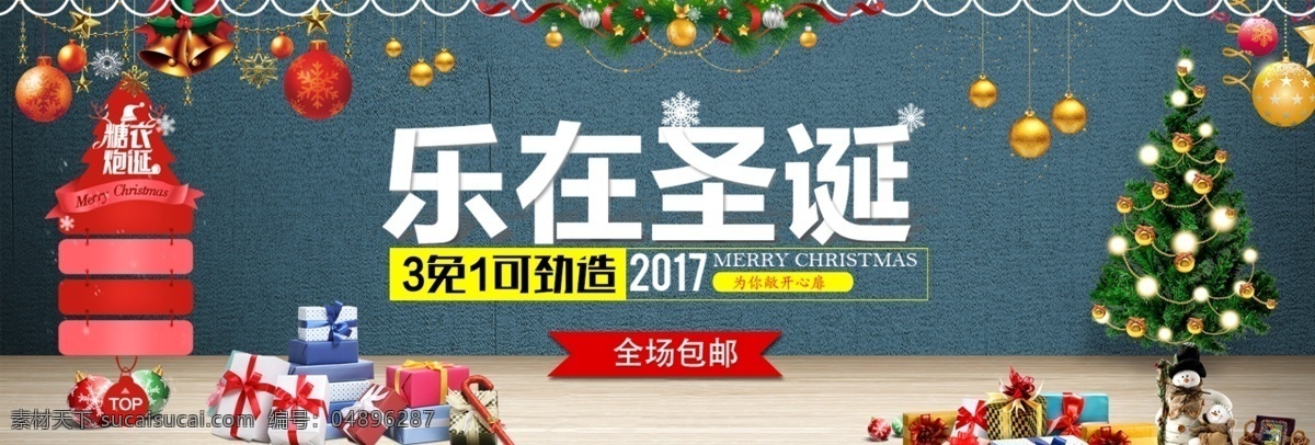 圣诞树 圣诞节 淘宝 促销 节日 海报 banner 绿色 圣诞老人 圣诞天猫 节日海报 特惠