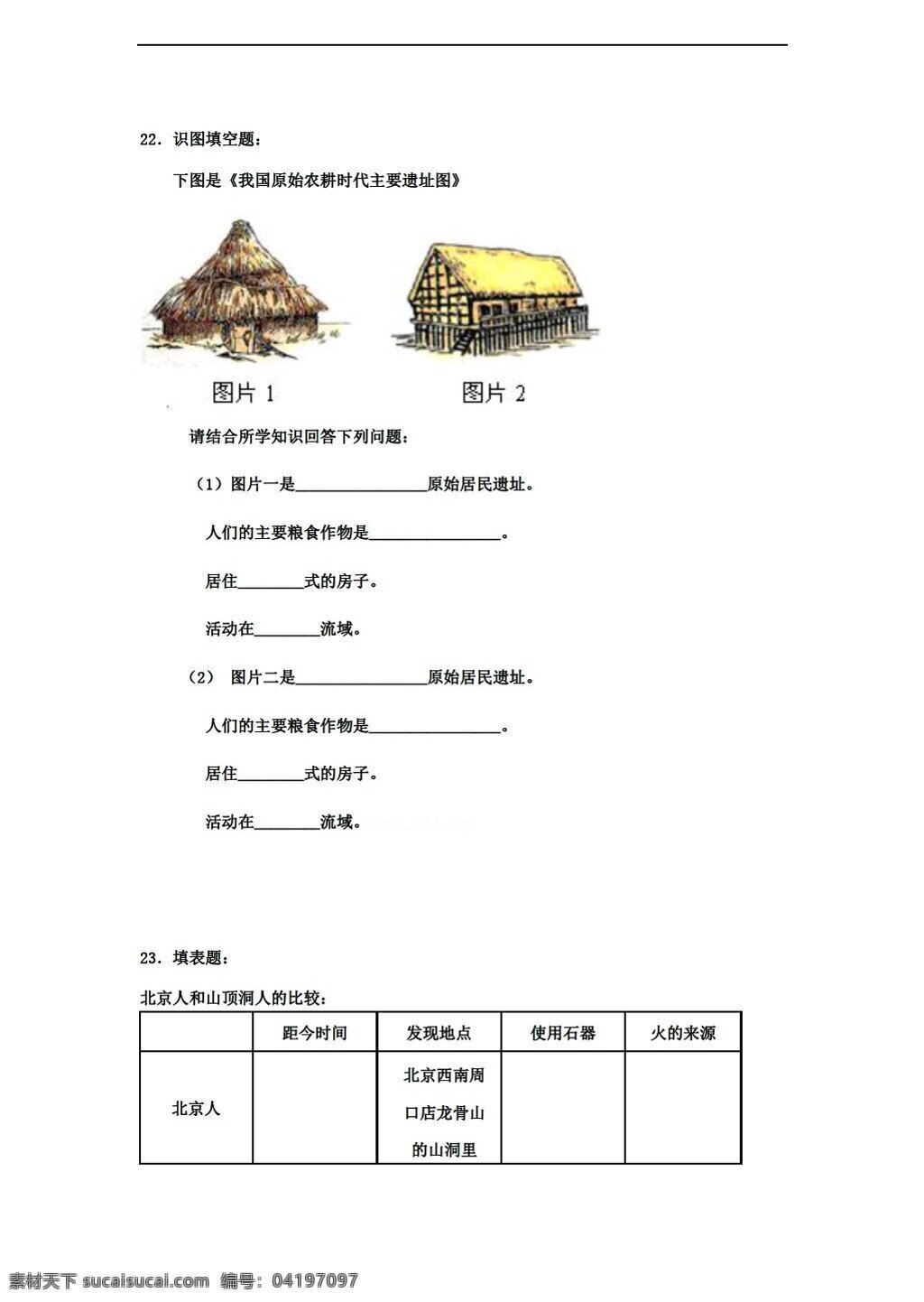 七 年级 上册 历史 二 内容 国家 产生 社会 变革 北师大版 七年级上册 试题试卷