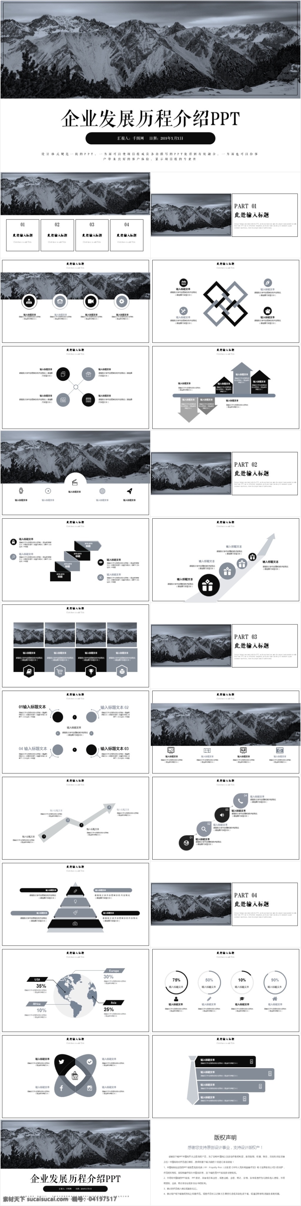 大气 企业 发展 历程 介绍 模板 公司 企业介绍 产品宣传 产品推广 企业宣传报 品牌推广宣传 产品介绍 企业文化 创业演讲 工作总结 工作汇报 述职报告 商务通用