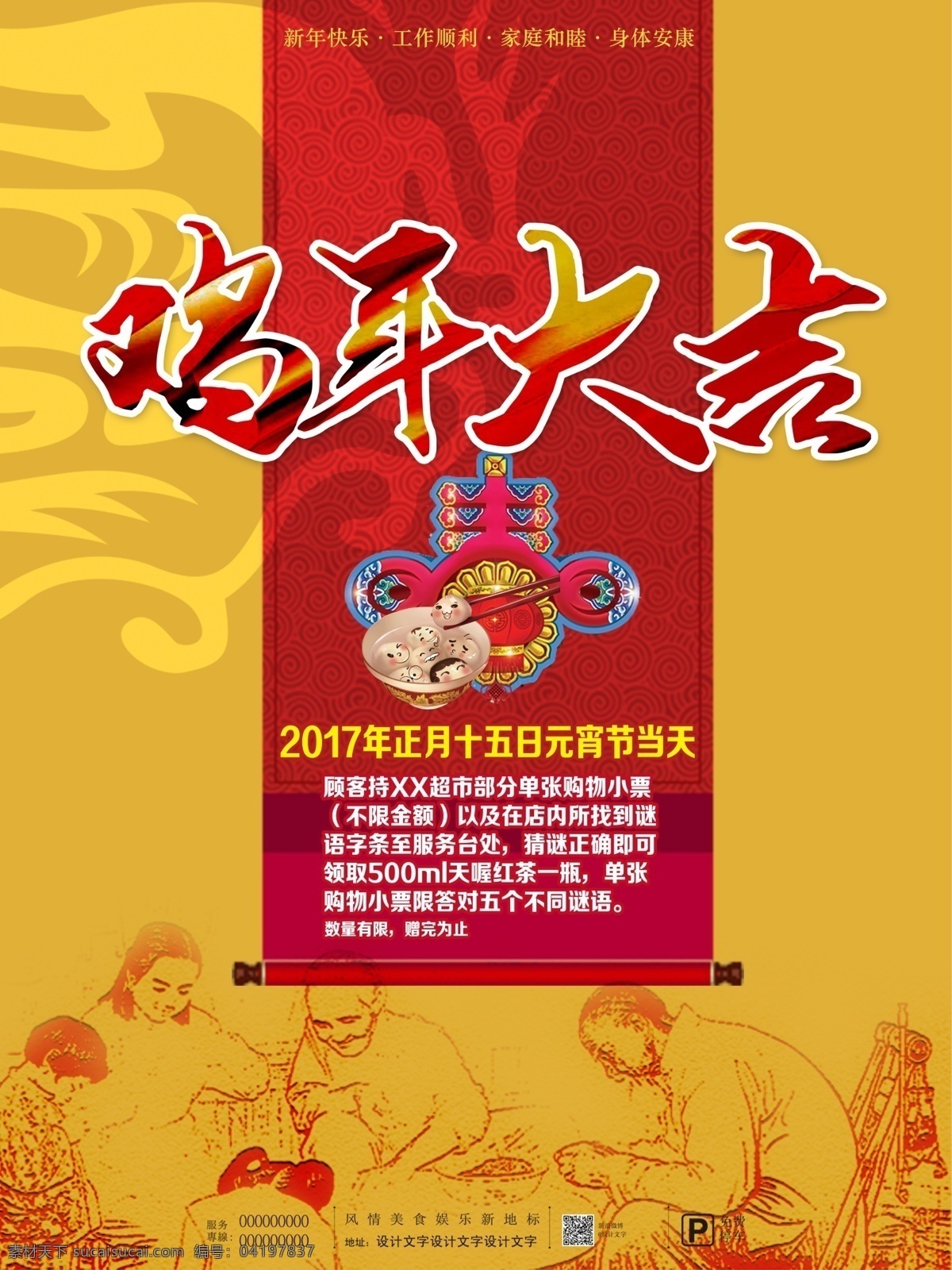 鸡年大吉海报 鸡年海报 鸡年展板 鸡年宣传 鸡年大吉 2017鸡年 春字吊牌 古代人物 新年快乐