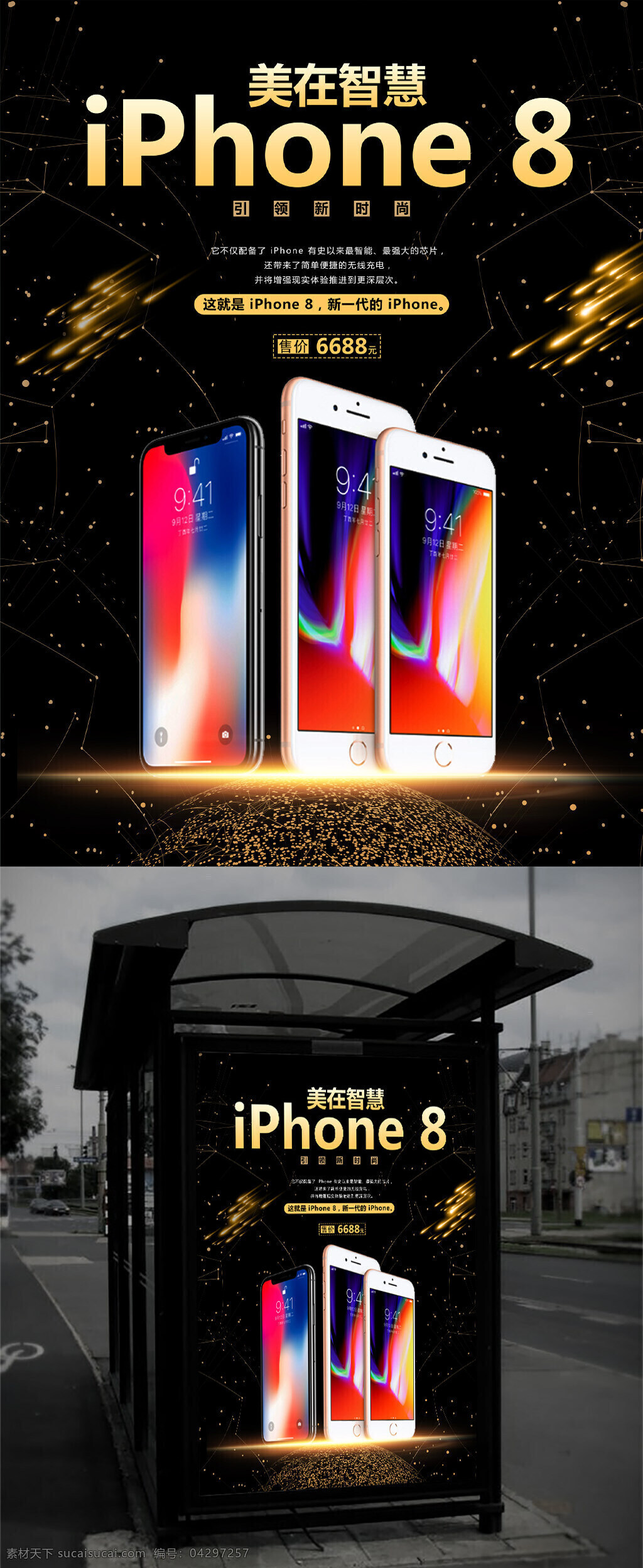 iphone8 手机 促销 海报 苹果 样机 iphonex 苹果x手机 苹果8海报 宣传海报 苹果宣传海报