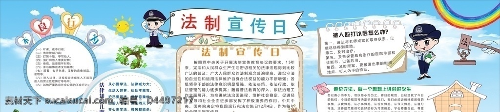 法制宣传栏 法制宣传日 不良行为 法制展板挂画 法制展板文化 校园法制展板 国家宪法日 宪法日 宪法 宪法日活动 宪法宣传 宣传栏展板 展板模板