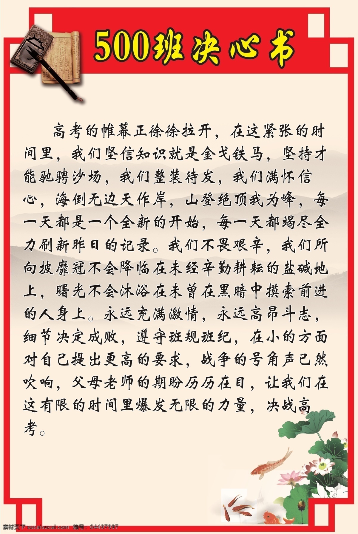 高考 挑战书 应战书 高考应战书 冲刺 一本 加油 二本 展板模板