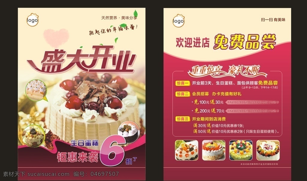 蛋糕店彩页 蛋糕 糕点广告 美食广告 甜点广告 菜单菜谱
