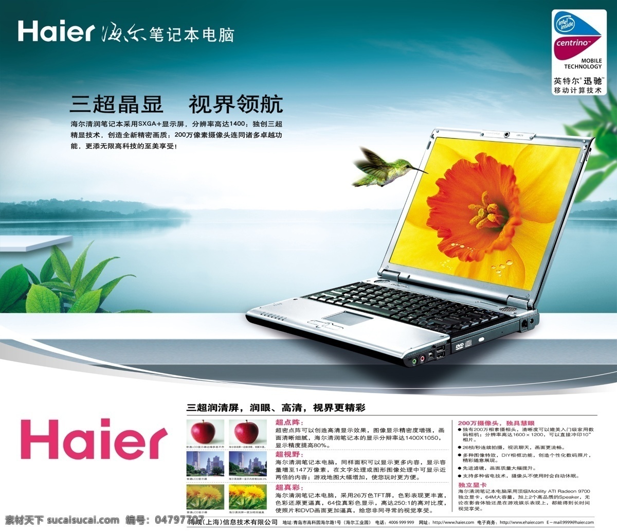 海尔 笔记本 电脑 haier 分层 报广 超市 电器 广告 尔笔记本电脑 海报 海 清新 卖场 海报系列 源文件 其他海报设计