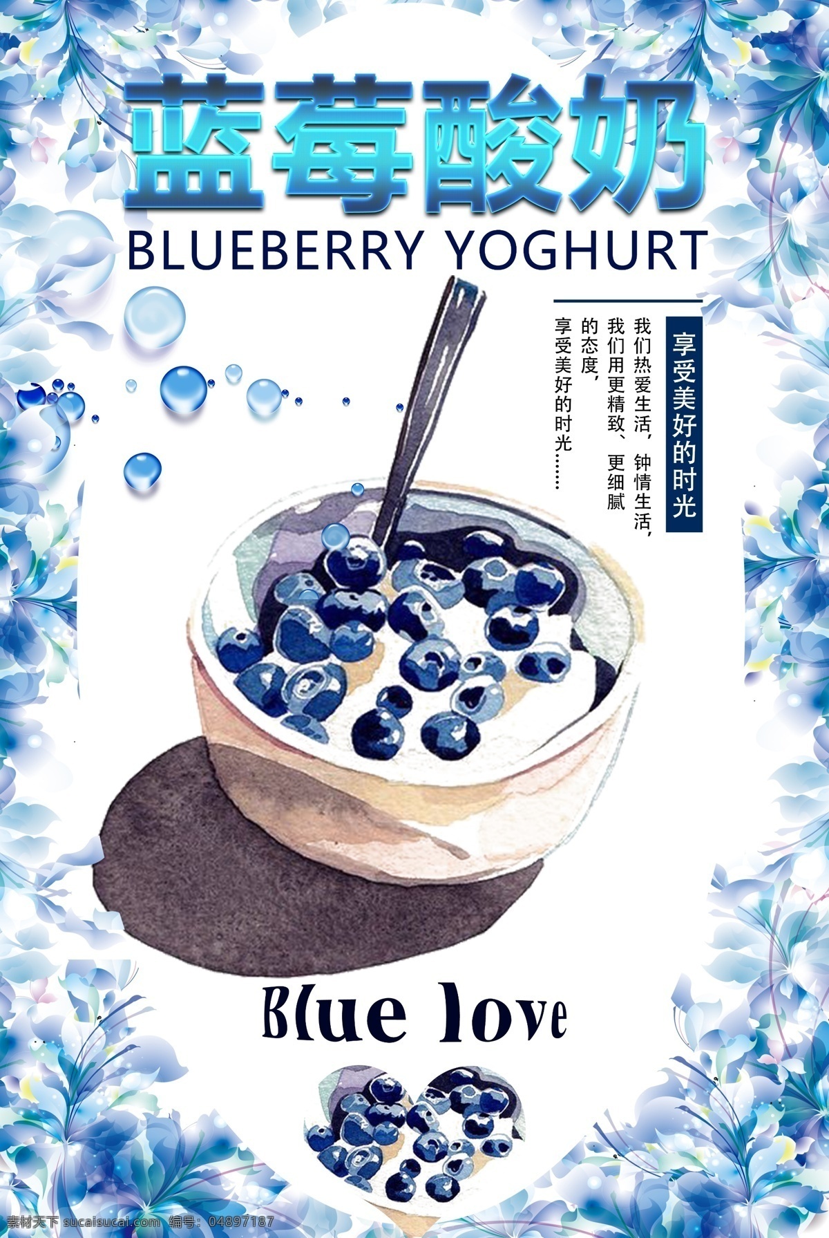 蓝莓酸奶字体 仙花 水珠 晶莹 蓝莓手绘 酸奶手绘 蓝莓酸奶手绘 展板 促销 好吃