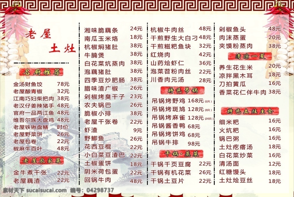 餐饮菜单 价目表 餐饮价目表 菜单 价格表 餐饮名片 点菜单 餐饮价格海报 送餐名片 餐饮卡片 面店价目表 快餐价目表 菜单菜谱