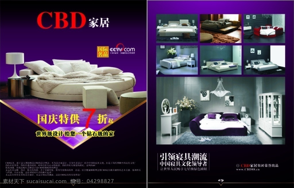 cbd家居 cdb 家居 dm 单 dmd单 cdb家居 床 国际名品 央视合作伙伴 dm宣传单