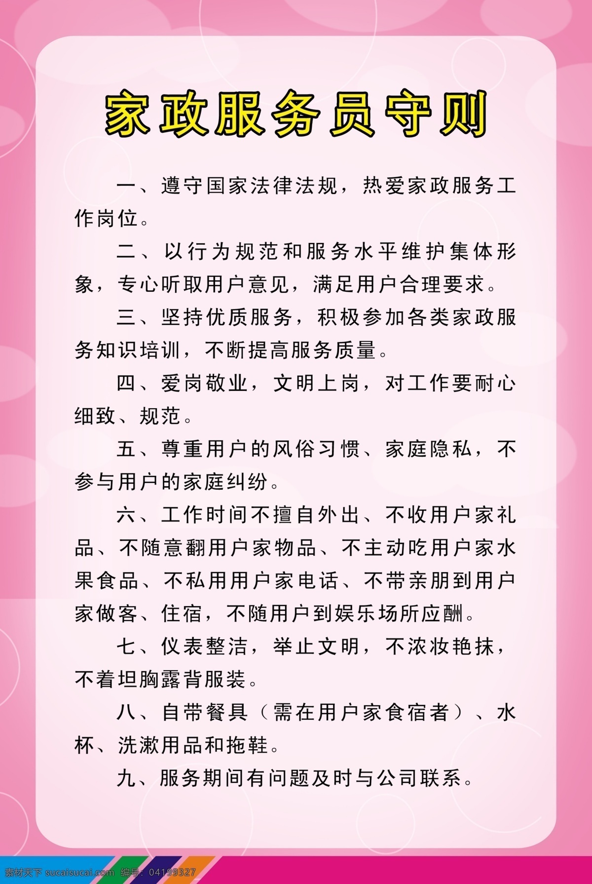 家政制度 月嫂 家政 家政服务员 家政守则 医疗 妇幼 卫生 分层