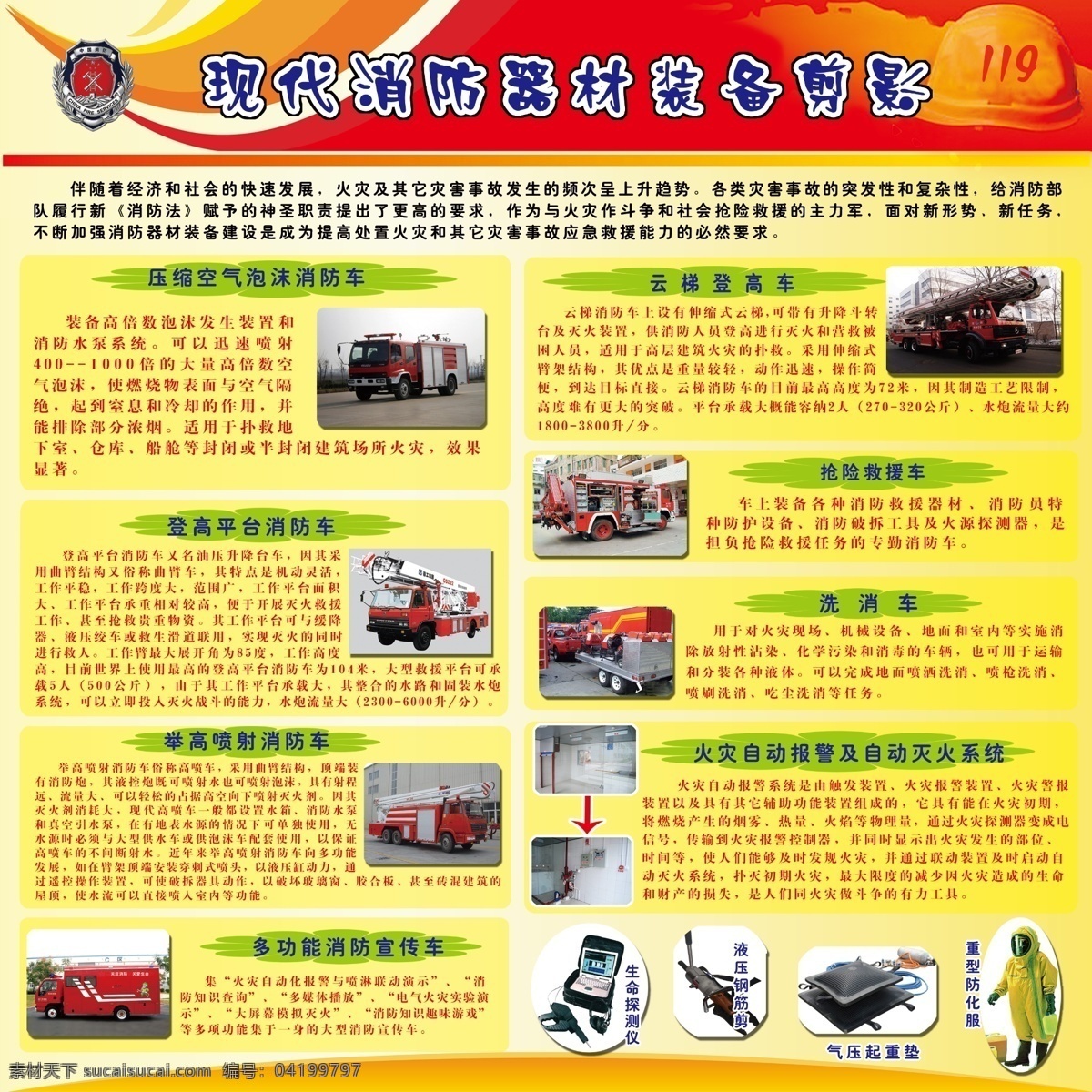 消防器材展示 消防 消防器材 消防车 消防装备 登高车 救援车 现代消防 分层 源文件