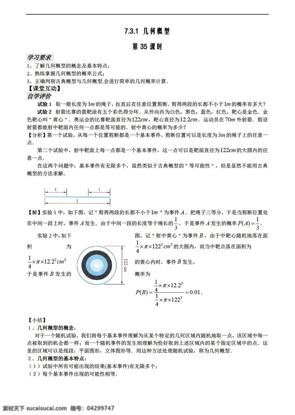 数学 人教 新 课 标 a 版 课时 几何 概 型 无 答案 必修3 学案