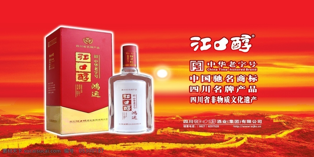 分层 长城 广告 花背景 酒 酒广告 酒盒 酒类 源文件 江口醇 酒瓶 日落 山峦 酒类广告 psd源文件 包装设计