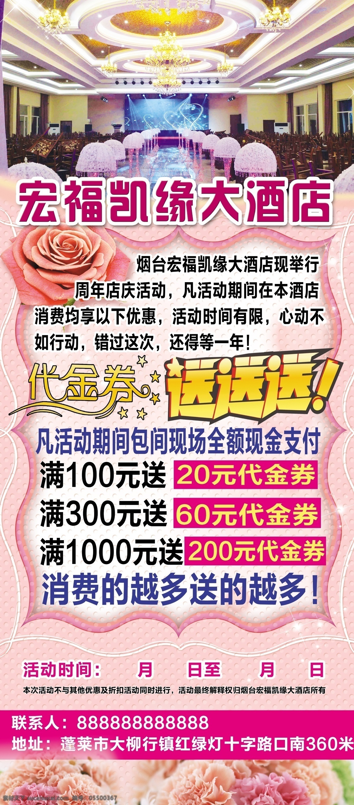 宏福凯源 婚庆 展架 代金券 白色