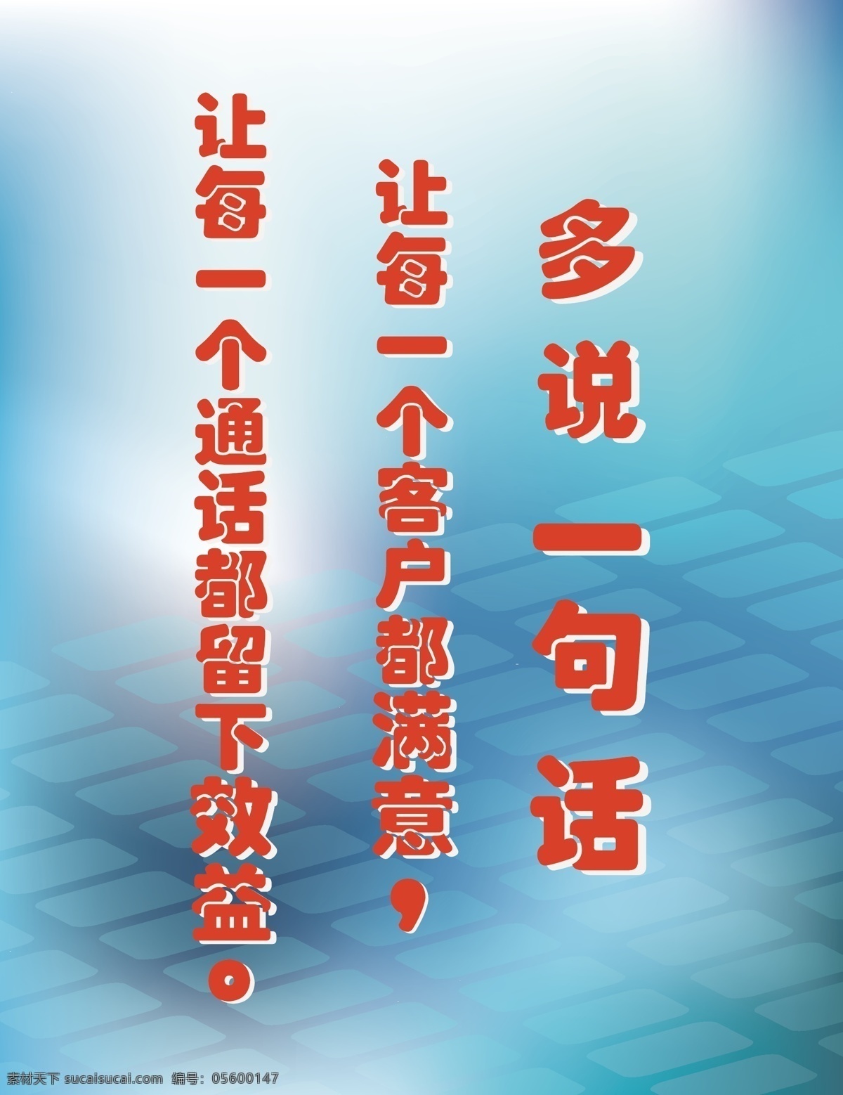 办公室标语 展板模板 办公室 标语 矢量 模板下载 警示 防火 通道 指示牌 psd源文件