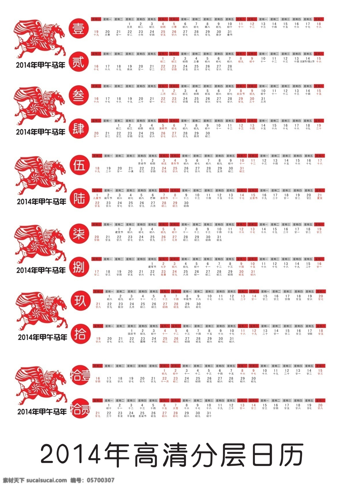 2014 年 挂历 12个月 春节 节日素材 马剪纸 源文件 马 其他节日