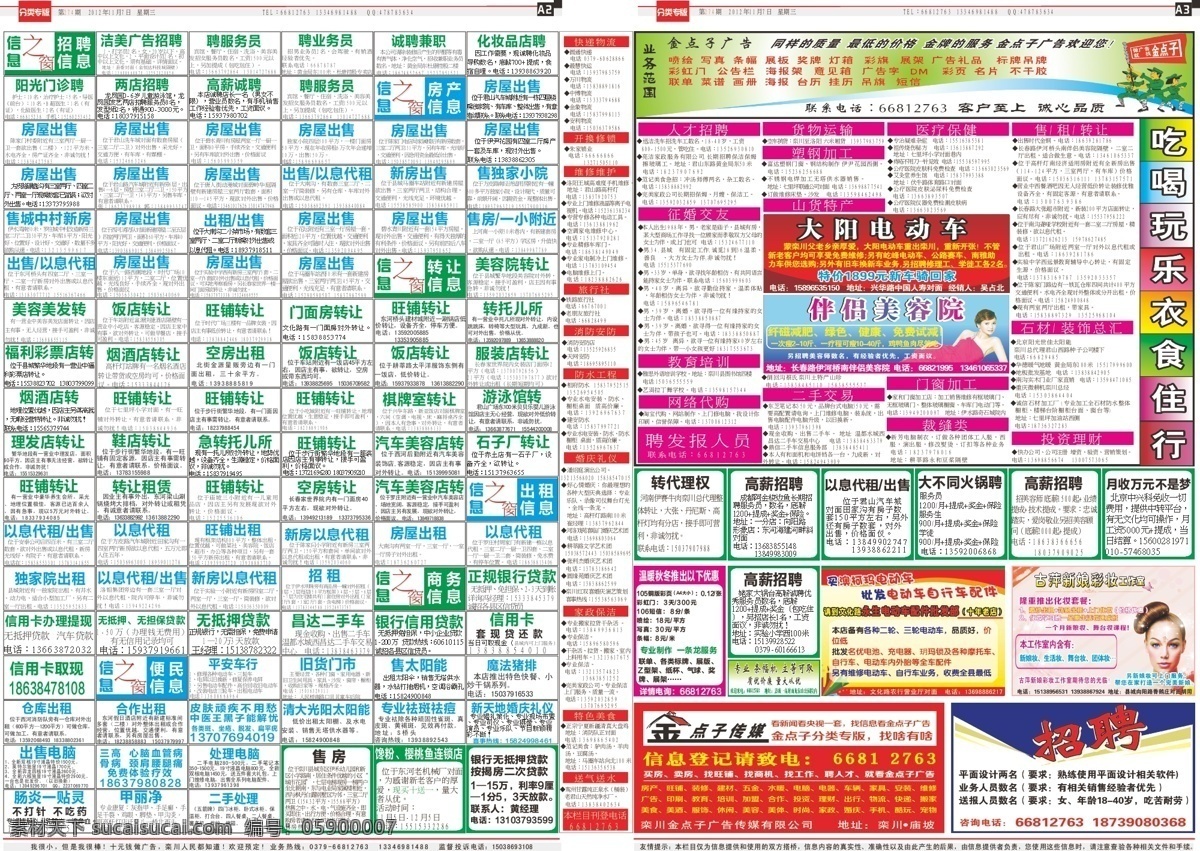 金点子报纸 dm报 dm报纸 dm 金点子传媒 广告 矢量