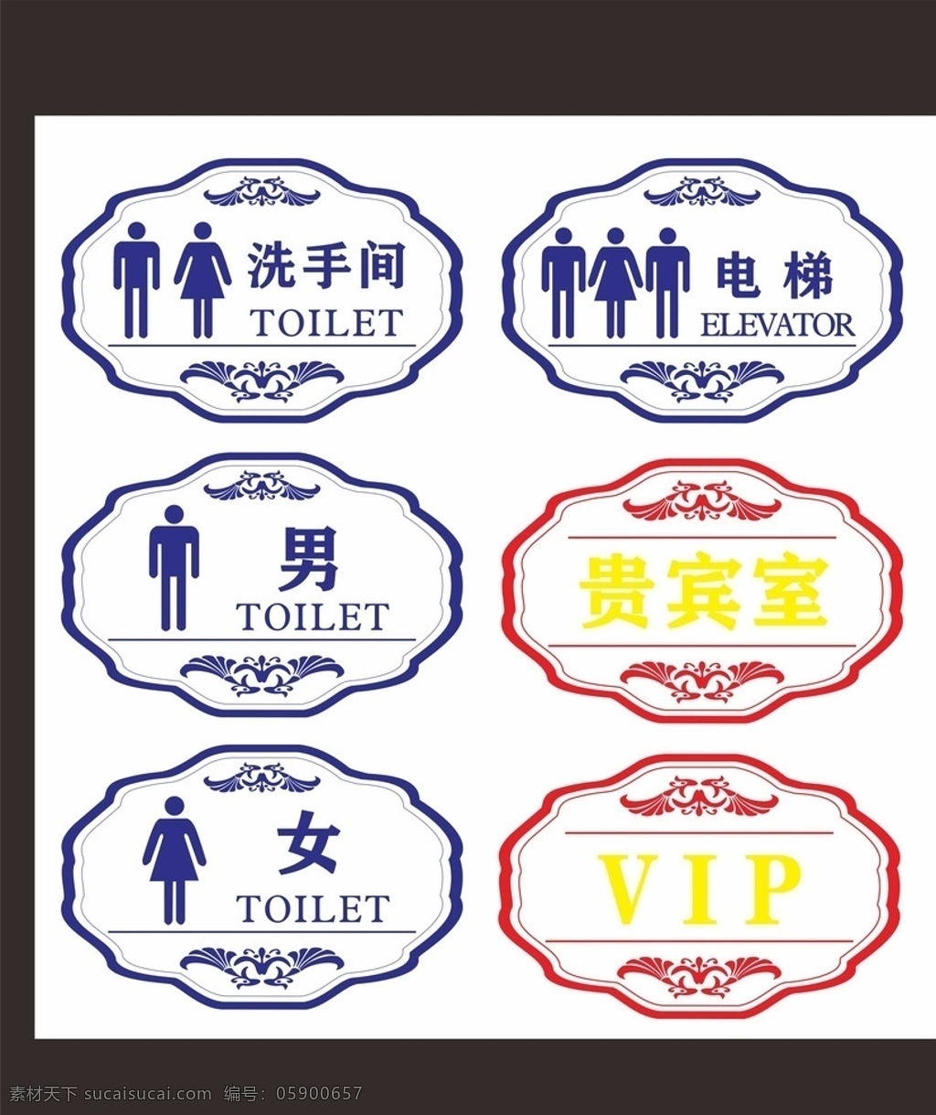 洗手间 电梯 贵宾室 wc 电梯口 vip客房 标识牌 门牌 标识 矢量