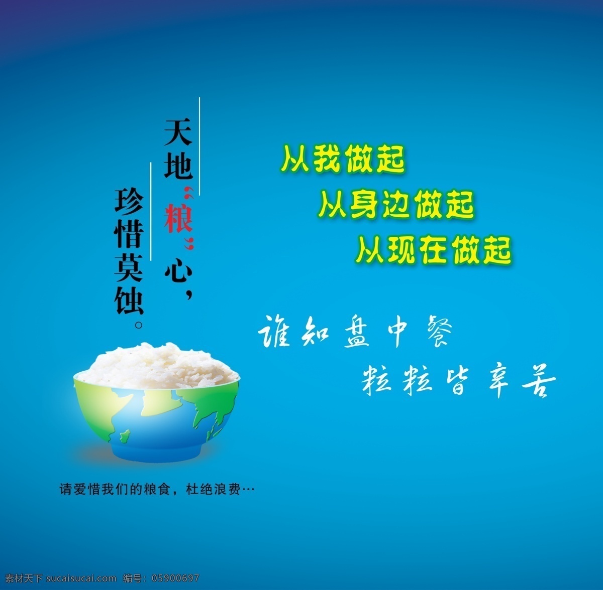 勤俭节约 粮食 天地粮心 珍惜莫蚀 谁知盘中餐 粒粒皆辛苦 大米饭 勤俭节约展板 珍惜粮食 远离浪费 爱惜 粒 米 开始 白米饭 拉力耕地 光盘行动 小麦 大米 米饭 米粒 勤俭 绿色背景 环保 公益 杜绝浪费 展板模板 广告设计模板 源文件