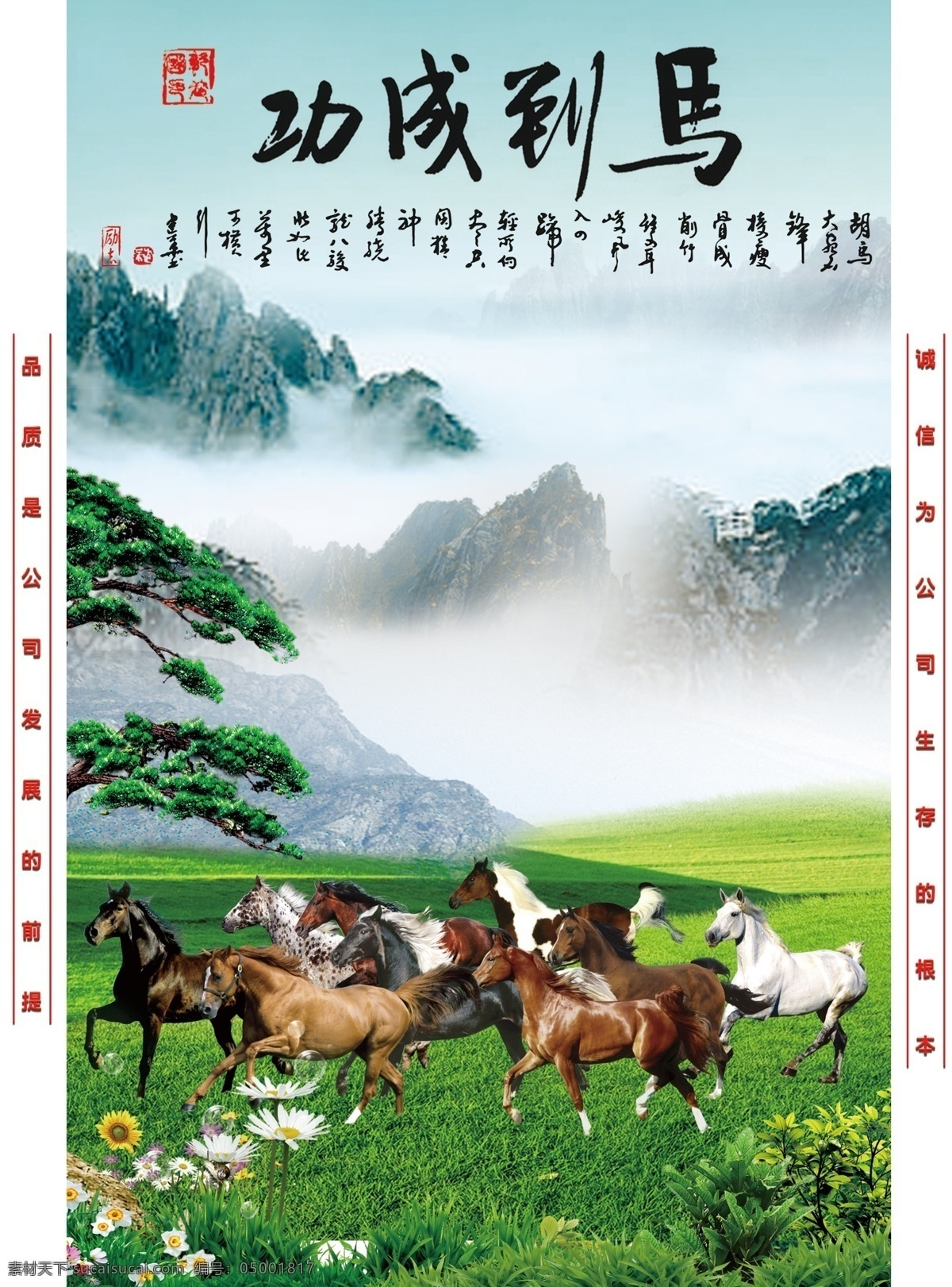 八骏图 马到成功 八匹马 策马奔腾