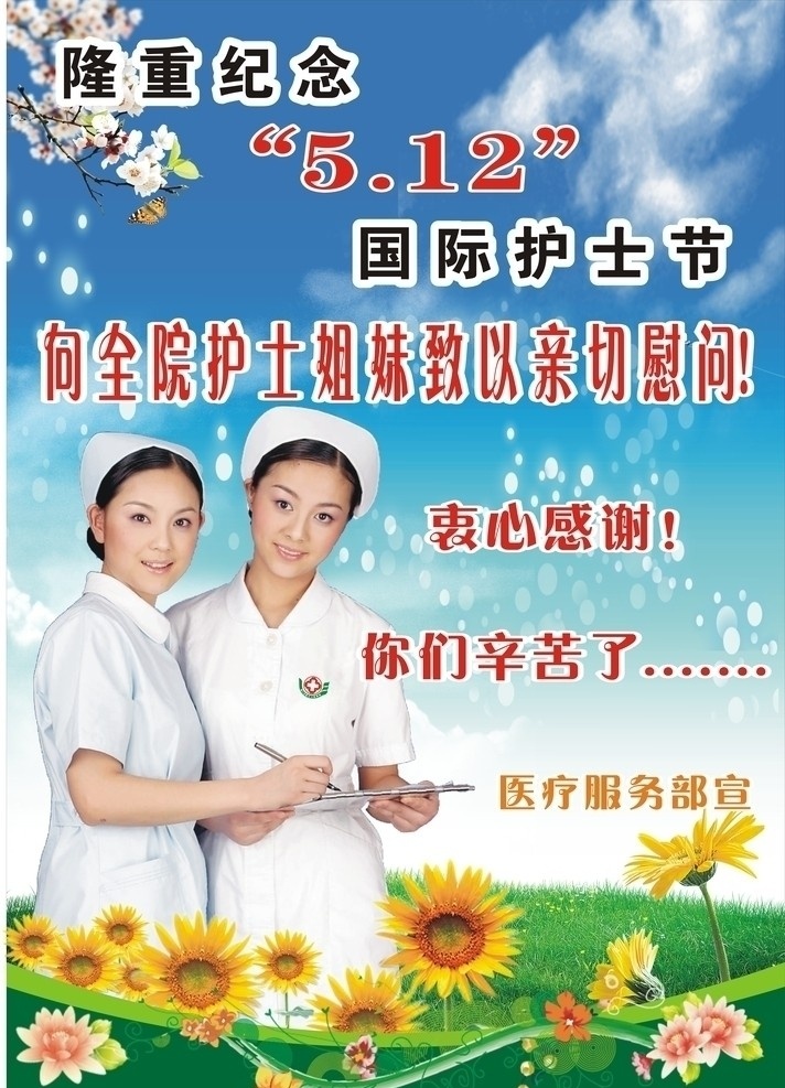 护士节 护士 向日葵 桃花 节日素材 矢量