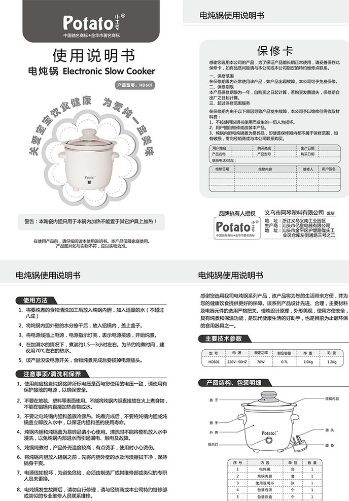 使用说明书 小土豆电炖锅 电炖锅说明书 保修卡 电炖锅 使用方法 宝宝饮食健康