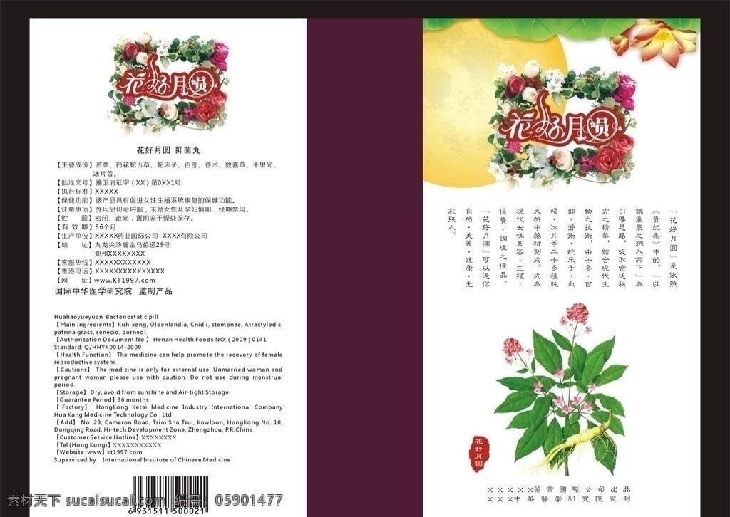 花好月圆 包装盒 花 荷花 荷叶 金色 月亮 圆月 药品 女性 认识 人参 人参花 鲜花 花环 正方形花环 包装 医药 女性用品