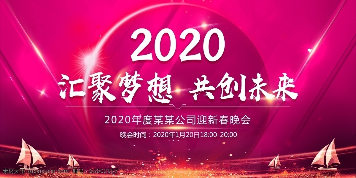 签到墙 奔跑 2020 领跑 2020年会 会议 招商会 答谢会 年会主题 公司年会 年会海报 年会盛典 年会展板 年会舞台背景 年会誓师背景 年会舞美 年终盛典 年中盛典 年终总结 年中总结 公司晚会 企业晚会 企业文艺晚会 员工大会 年会签到墙 公司年会背景 年会背景舞台 鼠年年会 展板模板