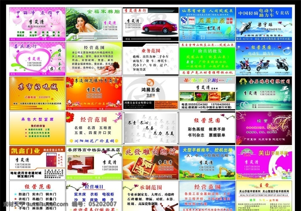 行业 名片 大全 美容美甲名片 花店名片 门业名片 家私名片 家纺名片 烟花名片 小车名片 出租车名片 五金类名片 雕刻名片 挖掘机名片 矿泉水名片 送水名片 印刷厂名片 牛奶名片 电动车名片 助力车名片 珠宝首饰名片 家具名片 请柬设计 名片卡片 矢量