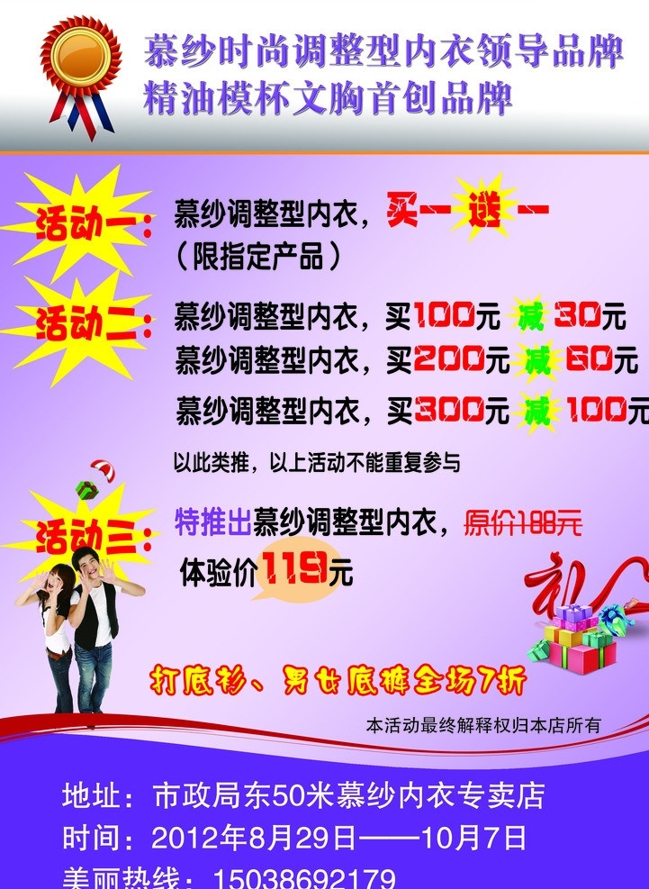 内衣活动 慕纱 内衣 活动 宣传页 海报 礼品 飘带 广告设计模板 源文件