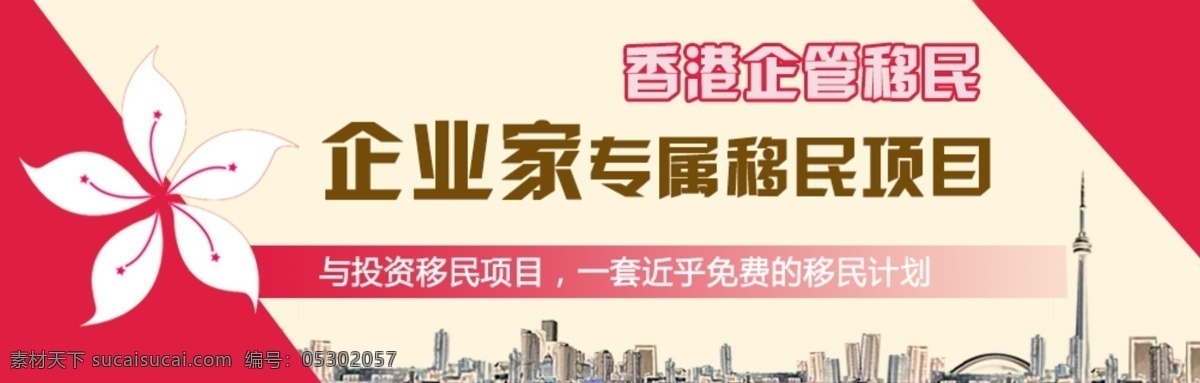 轮播图 其他模板 网页模板 香港 源文件 网页 广告 轮 播 图 模板下载 广告轮播图 香港移民展板 移民广告 香港广告 网页素材