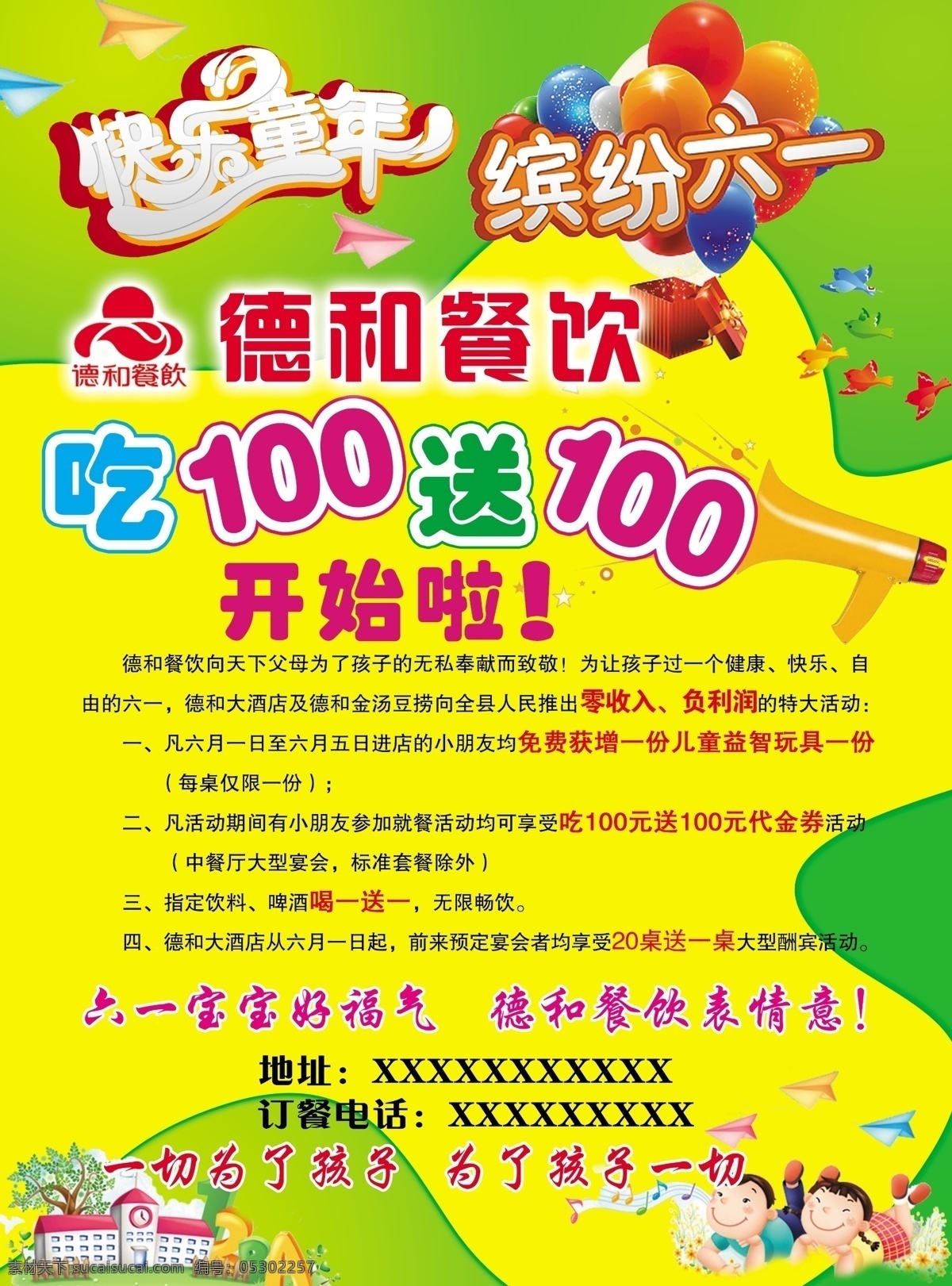 dm宣传单 缤纷六一 广告设计模板 酒店宣传单 快乐童年 礼包 六一儿童节 气球 宣传单 模板下载 吃 送 优惠活动 宣传单页 小喇叭 源文件 节日素材