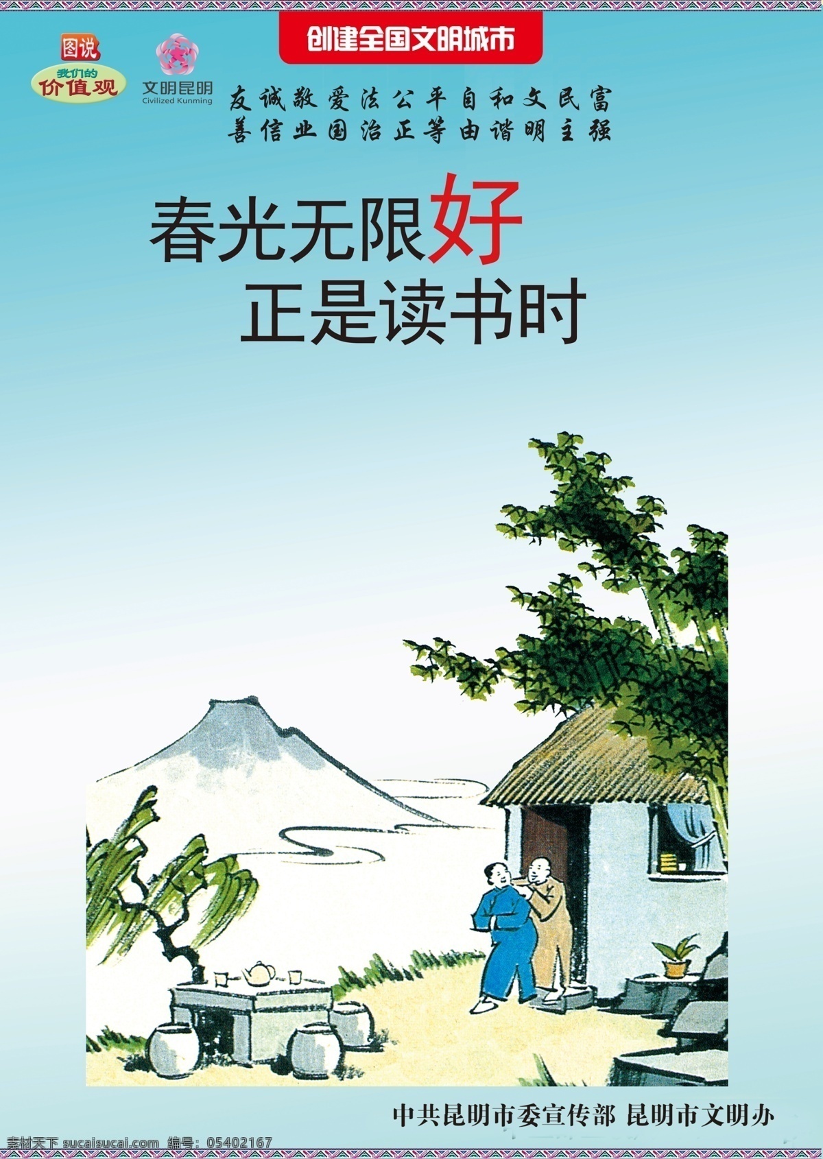 春光无限好 正是读书时 春光 无限 好 正是 读书时