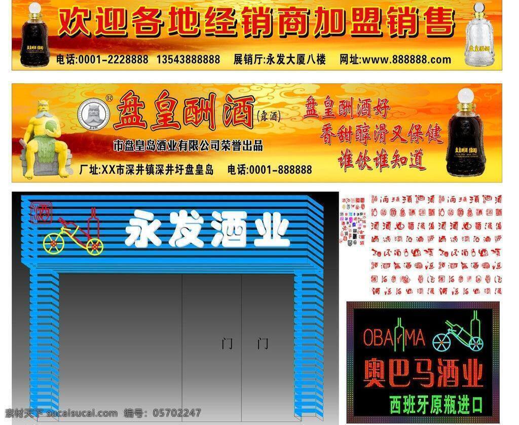 酒瓶 酒业广告 酒业海报 酒业 广告 矢量 模板下载 酒业招牌 酒字全集 酒业灯箱 酒业橙黄底版