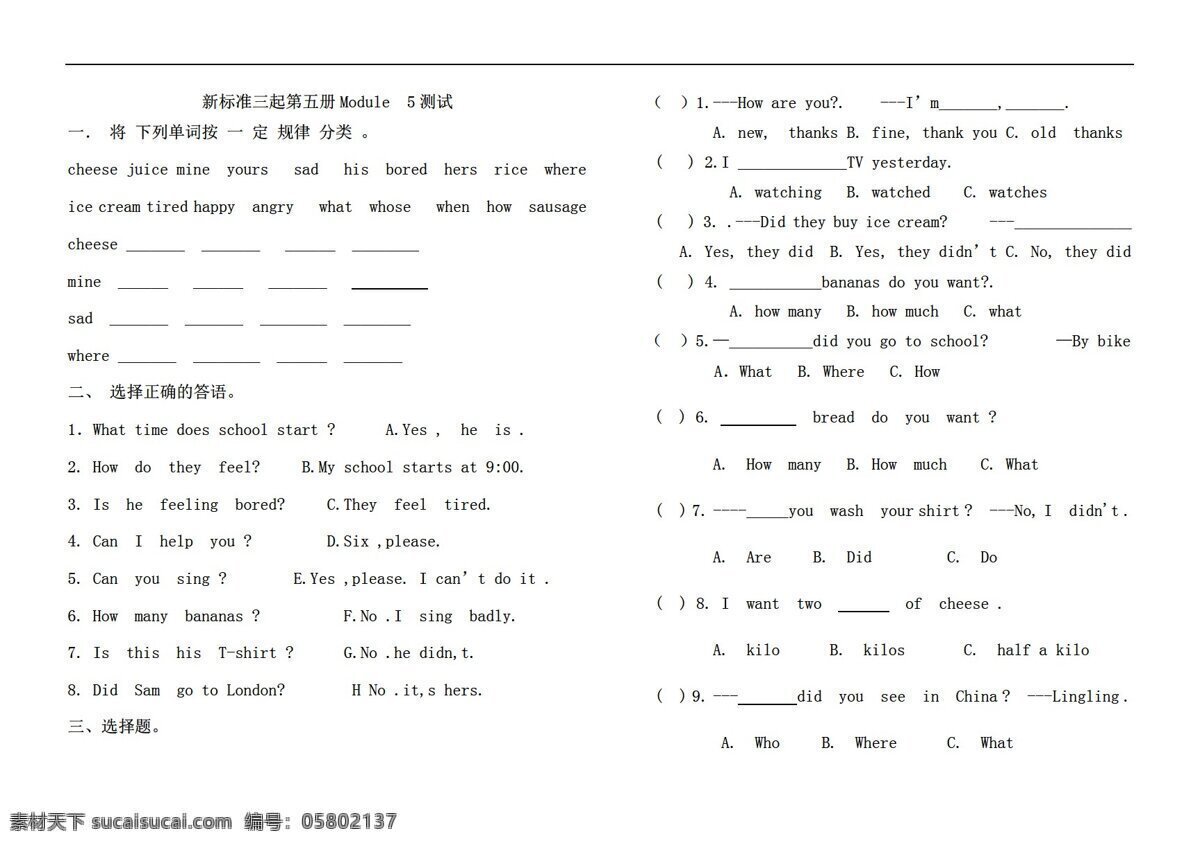 五 年级 上 英语 新 标准 三 册 module 测试. 外研版 五年级上 试题试卷