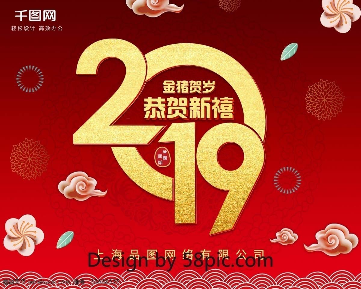 红色 喜庆 中国 风 猪年 恭贺新禧 简约 大气 台历 中国风 2019 年 日历 2019台历 猪年大吉