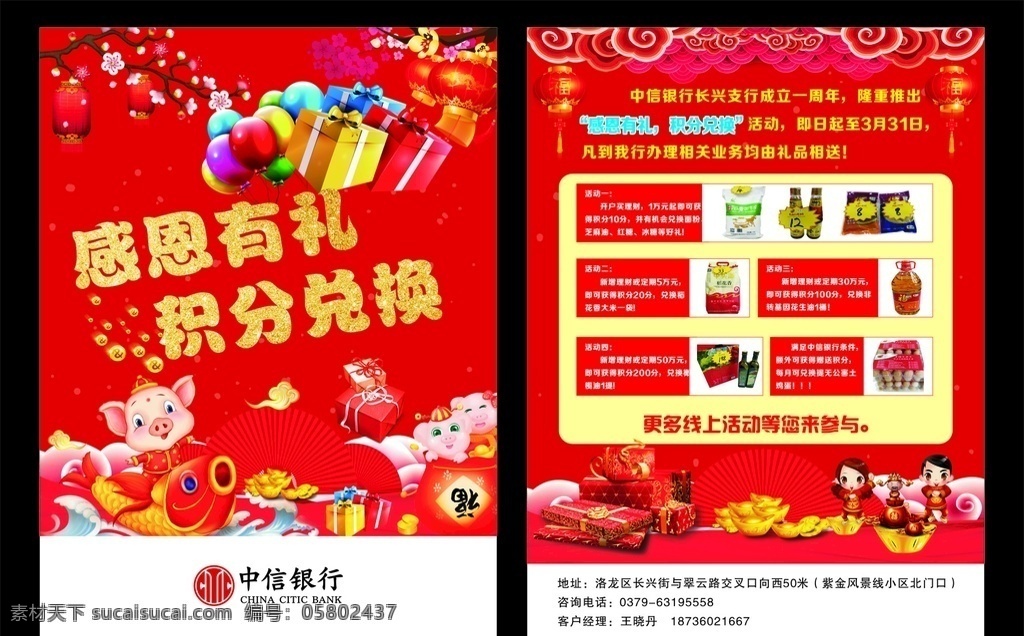 银行 新年 积分 兑换 dm 中信银行 积分兑换 猪年 礼品 梅花 灯笼 黄金 dm宣传单