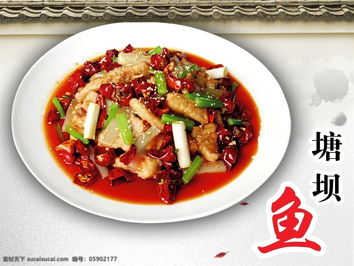 塘坝鱼 鱼类特色 菜谱背景 菜单图片 盘子 灰色背景 墙面 菜单菜谱 广告设计模板 源文件