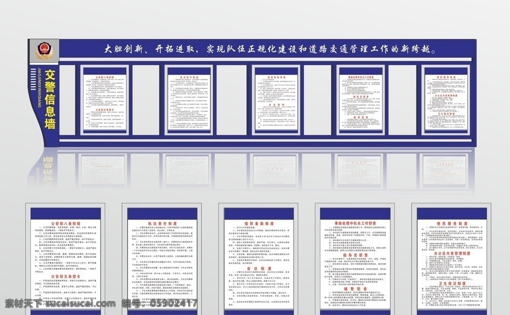 制度展板 交警制度 展板 异形展板 信息墙 八条铁律 五项禁令 执法责任制度 值班备勤制度 会议制度 事故处理职责 便民服务制度 造型展板设计 展板模板
