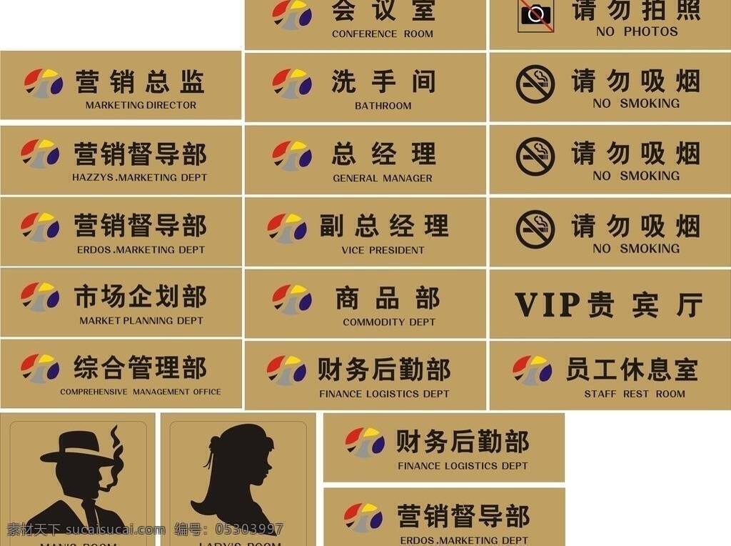 vip 办公室 标牌 标识 公司 金色 科室 门牌 指示牌 模板下载 总经理 矢量 男 女 通道 psd源文件