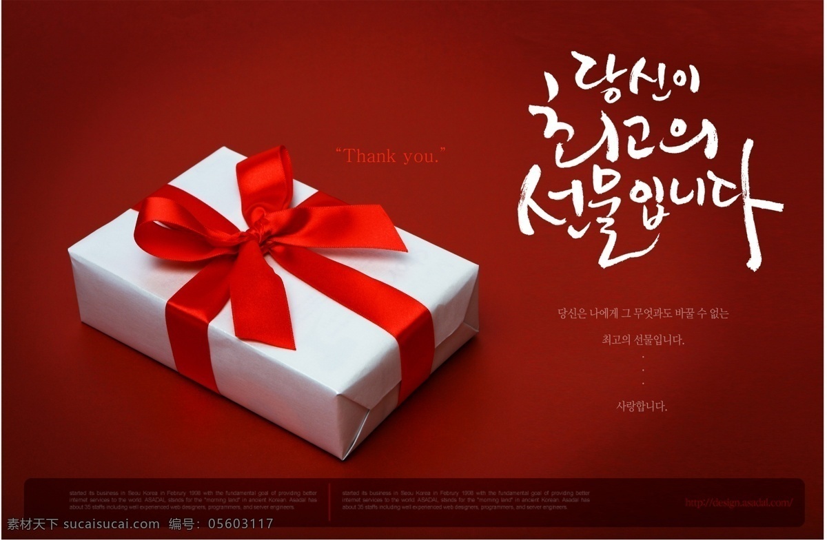 大礼包 素材图片 广告设计模板 国内广告设计 韩文 红色背景 礼带 英文字 源文件 psd源文件