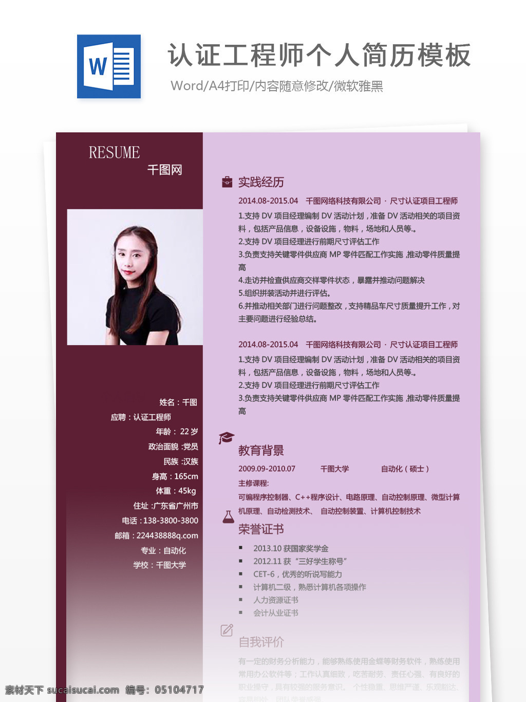 朱 芮 瑶 认证 工程师 个人简历 模板 简历 简历模板 紫色 简约 个人简历模板 13年 认证工程师 生产 拼色