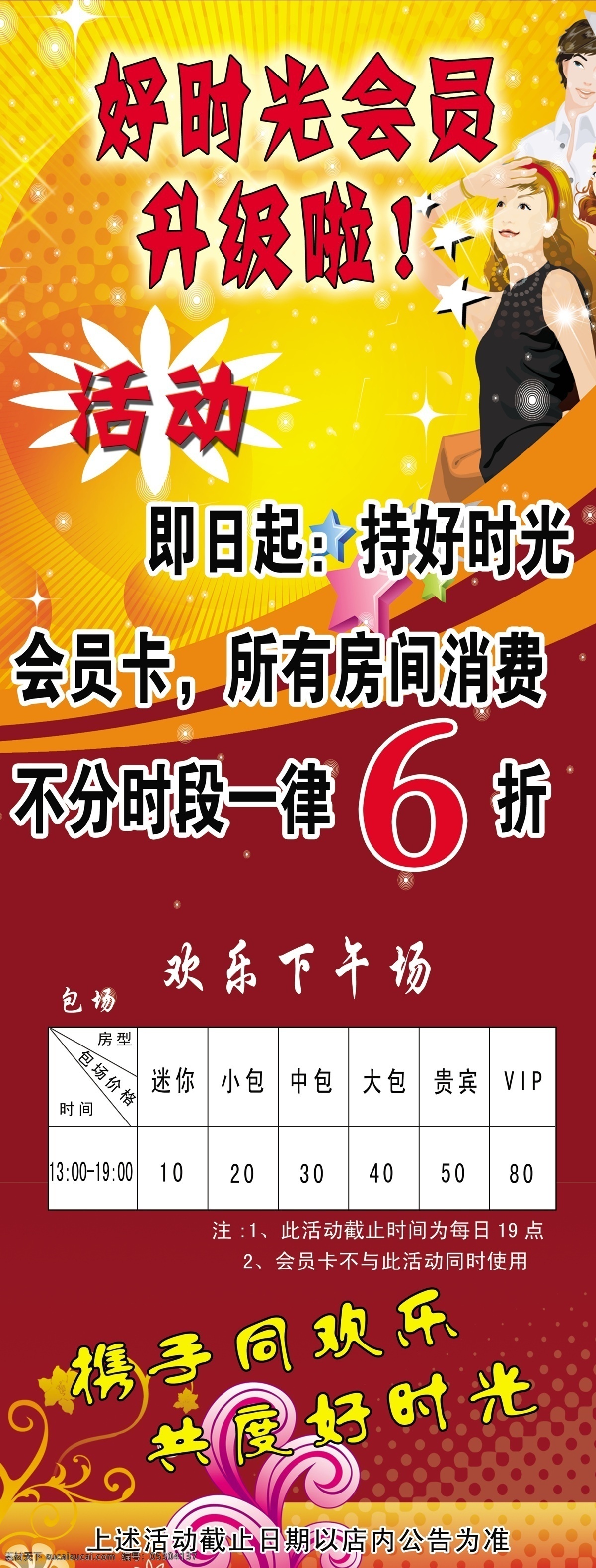 ktv 海报 ktv海报 广告设计模板 价格表 量贩 源文件 其他海报设计