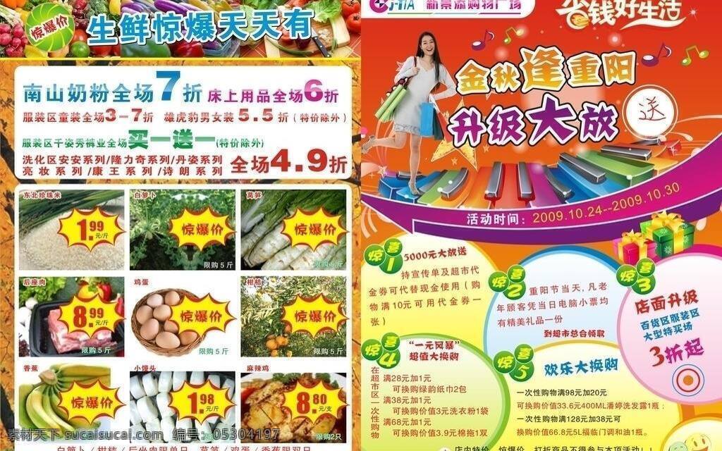 dm宣传单 超市宣传单 礼物 绿色 美女 琴 蔬菜 水果 超市 宣传单 矢量 模板下载 生鲜购物节 矢量图 日常生活