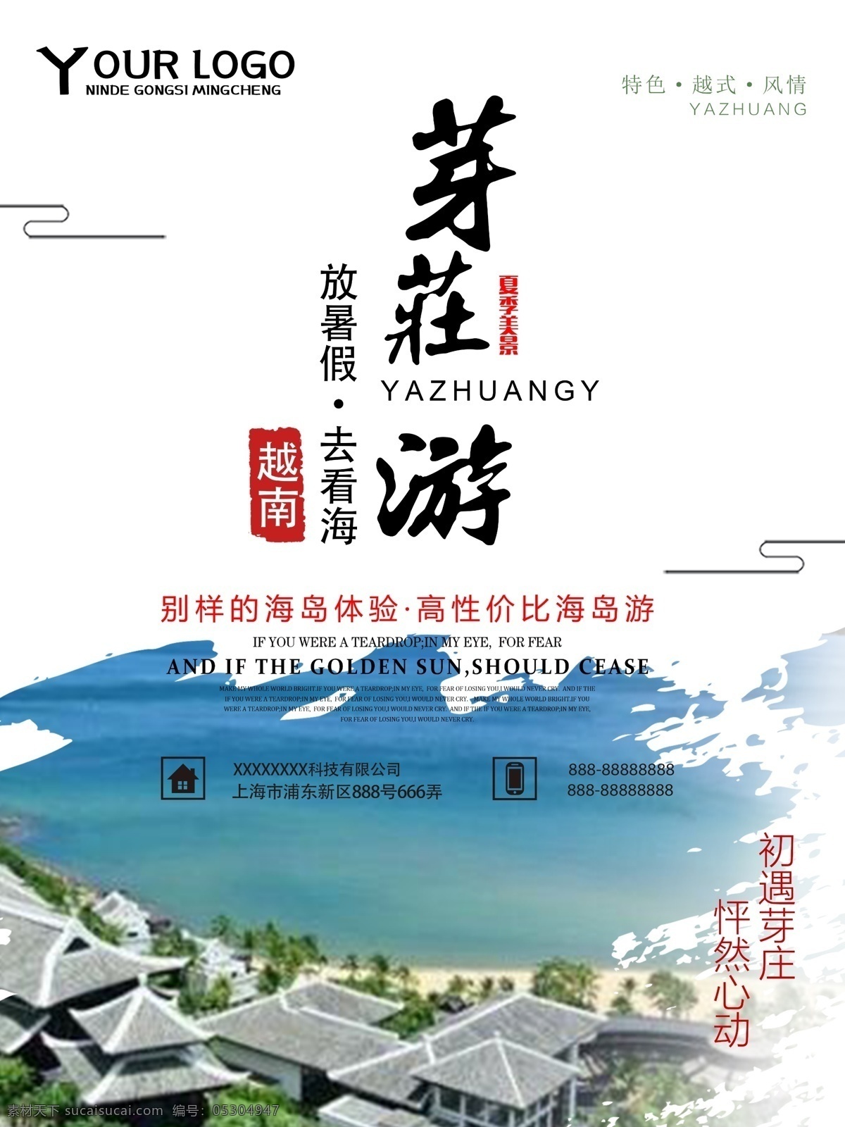 小 清新 芽庄 地方 游 海报 小清新 地方游 旅游