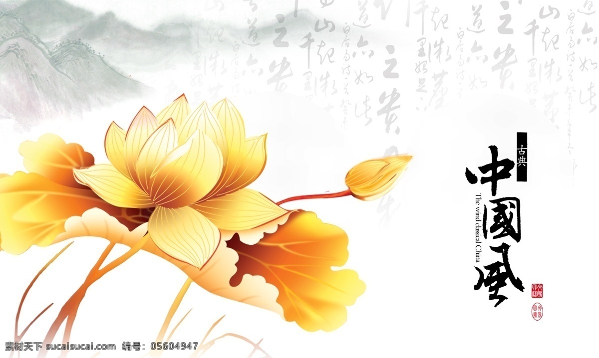 中国风 荷花 水墨 分层 诗词 印章 黄金荷花 自然景观 自然风光 白色