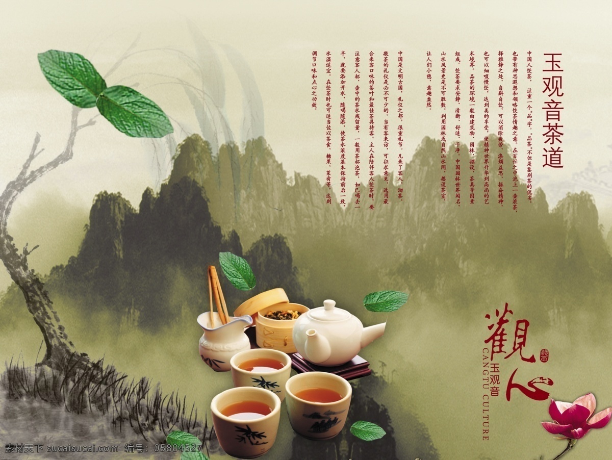 茶具免费下载 茶具 海报 原创设计 原创海报