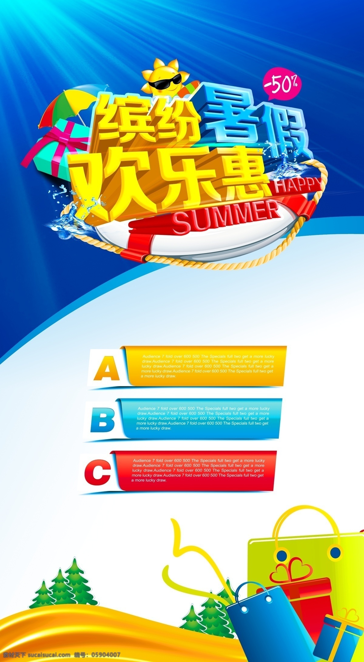暑假 购物 海报下载 暑假购物海报 欢乐惠 卡通太阳 太阳伞 船 礼包 招贴设计 白色
